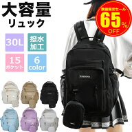＼SNS大人気！限定特価9800円→3,650円／リュック 30L 高校生 中学生 レディース メンズ ブランド 通学リ…