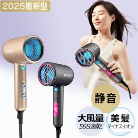 ＼スーパーSALE限定66%OFF！爆安価格／ドライヤー 大風量 速乾 ヘアドライヤー マイナスイオン ヘアードライヤー どらいやー 高速ドライヤー ダメージ 軽量 冷熱風 低騒音 美容家電 ヘアケア 髪質改善 恒温保護 過熱防止 髪に優しい 出張 旅行 人気 おしゃれ ギフト 低温