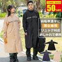 【ランキング受賞★2025最新型】レインコート 自転車 レディース メンズ リュック対応 レインウェア ロング丈 自転車 ポンチョ 多機能 レインコート自転車 梅雨対策 レインウェア通勤 軽量 大きいサイズ 通学 自転車用 防風防水 中学生 男女兼用 収納袋付 おしゃれ