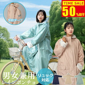 ＼ランキング受賞★2026最新型／レインコート 自転車 リュック対応 レディース 送迎 ロング 自転車用レインコート レインウェア ポンチョ カッパ メンズ レインポンチョ バイク 軽量 雨具 ママ 中学生 高校生 自転車用カッパ 通学 防水撥水加工 かわいい 蒸れない おしゃれ