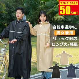 【ランキング受賞★2025最新型】レインコート 自転車 リュック対応 レディース 送迎 レインポンチョ 自転車用レインコート 反射テープ バイク レインウェア 安全ロング丈 通学 通勤 アウトドア キャンプ 防災 ランドセル対応 ポケット付 収納袋付 蒸れない おしゃれ 母の日
