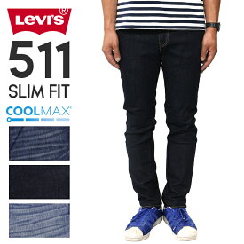 リーバイス メンズ ボトムス カジュアル LEVIS 511 04511-2193/2267/2296 スリムフィット デニムジーンズ COOL MAX ストレッチ |