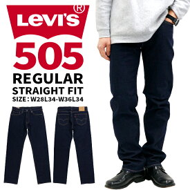 【現行モデル】 リーバイス メンズ ボトムス カジュアル LEVIS 505 00505-1554 レギュラーフィットストレート デニムジーンズ リンス ストレッチ |