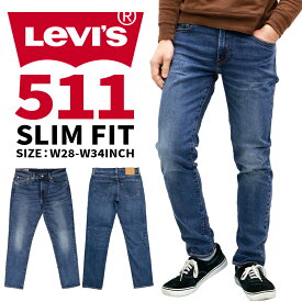 【現行モデル】 リーバイス メンズ ボトムス カジュアル LEVIS 511 04511-2407 スリムフィット デニムジーンズ ユーズド加工 ストレッチ |