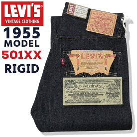 リーバイス メンズ ボトムス カジュアル LEVIS LVC 501XX 50155-0055 デニムジーンズ 1955年55モデル復刻版 リジッド | 赤耳 セルビッチ ビッグE カイハラ XXデニム 紙パッチ 隠しリベット