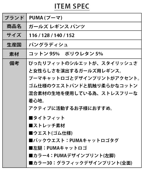 楽天市場 プーマ キッズ ボトムス Puma 4284 ガールズ レギンス パンツ 女の子 小学生 ダンス おしゃれ かっこいい タイツ スポーツ 部屋着 ルームウェア ウエア スポーツウェア プリント Puma ロゴ ブランド 総柄 ジム クラブ 学校 部活 ずぼん 春 夏