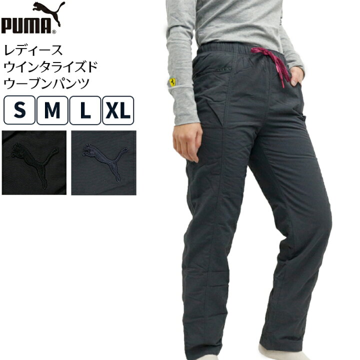 楽天市場 値下げしました 期間限定 プーマ レディース パンツ Puma 9752 ウインタライズド ウーブンパンツ 長ズボン ずぼん 春 秋 冬 スポーツ カジュアル グレー ブラック かっこいい おしゃれ サッカー テニス ランニング ジョギング フィットネス ジム ヨガ 楽天市場 値下げしました 期間限定 プーマ レディース パンツ Puma 9752 ウインタライズド ウーブンパンツ 長ズボン ずぼん 春 秋 冬 スポーツ カジュアル グレー ブラック かっこいい おしゃれ サッカー テニス ランニング ジョギング フィットネス ジム ヨガ