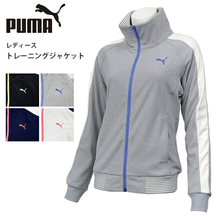 楽天市場 プーマ レディース トレーニングジャケット Puma ジャージ ジャケット ジップアップ 長袖 スポーツ ブランド ウェア トップス パイル ジャージー フィットネス ランニング ウォーキング 吸水 速乾 黒 ブラック 白 ホワイト ネイビー グレー ライン