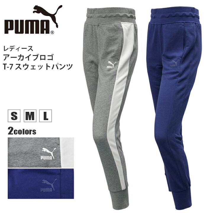楽天市場 プーマ レディース ロング パンツ Puma 5733 アーカイブロゴ T 7 スウェットパンツ スポーツ ブランド ウェア ボトムス スエット ズボン グレー 青 ブルー 春 秋 冬 サイド ライン ウエストゴム ポケット ストレッチ 伸縮 トレーニング フィットネス ジム
