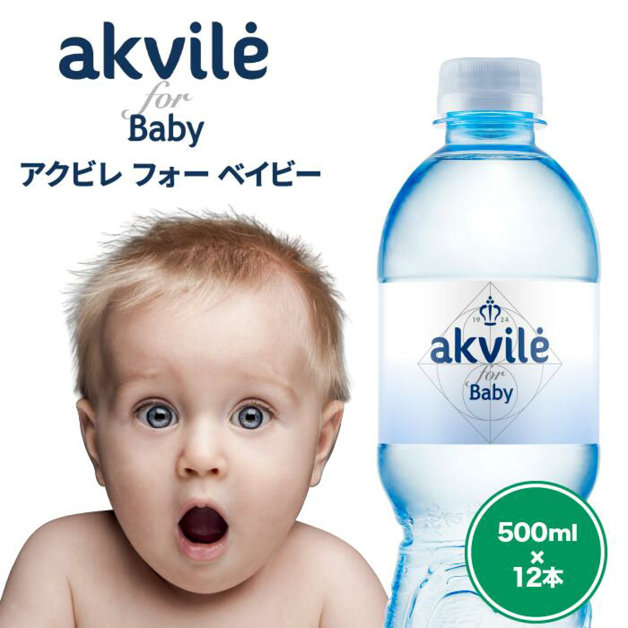 アクビレミネラルウォーター12本入り