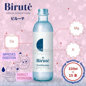 【送料無料】公式 Birute ビルーテ 15本 炭酸水 sparkling water glass 330ml 【微炭酸】 ミネラルウォーター　リトアニア水　ヨーロッパ　正規輸入品　リトアニア水ミネラル　スポーツ　ヨガ　カルシウム　マグネシウム　シリカ　備蓄