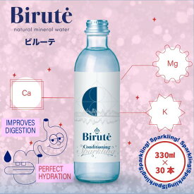 【送料無料】公式 Birute ビルーテ 30本 炭酸水　sparkling water glass　330ml 【微炭酸】 ミネラルウォーター　リトアニア水　ヨーロッパ　正規輸入品　リトアニア水　ミネラル　スポーツ　ヨガ　カルシウ　マグネシウム　シリカ　備蓄