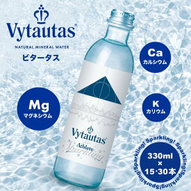 【送料無料】公式　Vytautas ビタータス　炭酸水　sparkling water glass 330ml【微炭酸】　ミネラルウォーター　リトアニア水　ヨーロッパ　マグネシウム　カルシウム　シリカ　備蓄　正規輸入品　アスリート　スポーツ　サウナ　熱中症　経口補水
