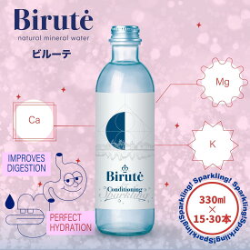 【送料無料】公式 Birute ビルーテ 炭酸水 sparkling water glass 330ml 【微炭酸】 ミネラルウォーター　リトアニア水　ヨーロッパ　正規輸入品　リトアニア水ミネラル　スポーツ　ヨガ　カルシウム　マグネシウム　シリカ　備蓄