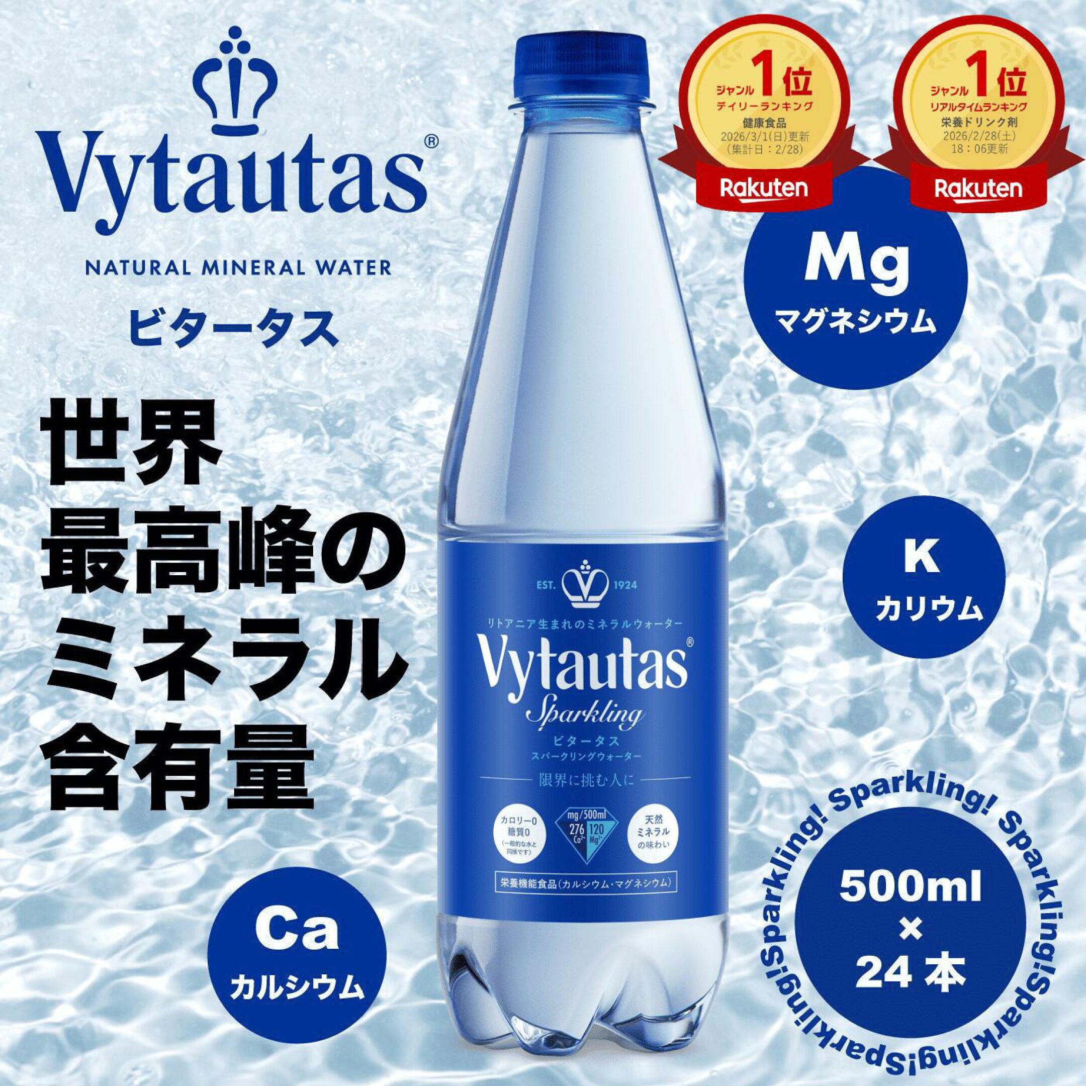 ビタータス12本入り