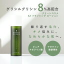 グリシルグリシン 8%配合 化粧水 アゼライン酸 毛穴ケア 【 グリーンコスメ AZ バランシング ローション (120mL) 】 毛穴レス肌へ 高保湿 アゼライン酸誘導体 毛穴 キメ テカリ 肌荒れ 保湿 乾燥肌 敏感肌 フェイスケア 無添加 30代 40代 50代 60代 日本製