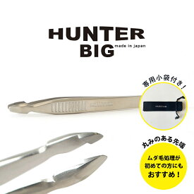 [楽天1位常連シリーズ] 毛抜き 精密 日本製 先丸 大 角栓 高級 小林製作所 燕三条【HUNTER BIG (ハンター ビッグ) 専用小袋付き】職人手仕上げ！大きな手にも使いやすい毛抜き！ ツイザー 眉毛 髭 うぶ毛 脇毛 ひげ 痛くない 髭 メンズ 女性 ギフト プレゼント