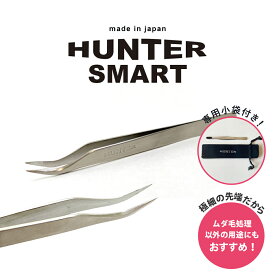 [楽天1位常連シリーズ] 毛抜き 精密 日本製 先細 毛穴 細い 角栓 黒ずみ 小林製作所 燕三条【HUNTER SMART ハンター スマート 毛抜き 専用小袋付き】職人手仕上げ！ピンポイントにムダ毛をキャッチ！よく抜けるピンセット プロ仕様 眉毛 うぶ毛 まつエク とげ抜き