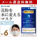 DRC医薬【花粉を水に変えるマスク +6 花粉ピーク用 ふつうサイズ くもり止め付(3枚入 )日本製】マスク 花粉 ニオイ 細菌 黄砂 PM2.5 花粉症対策 ...