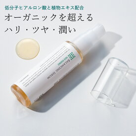 オーガニック 美容液｜スキンケア 【アミュセンス バランシングセラム ( 48mL )】天然のアルブチンを新配合！低分子ヒアルロン酸と植物エキスで使うほどにハリ感UP！年齢肌のための美容液 インナードライ肌 毛穴開き くすみ 化粧ノリUp キメ 小ジワ ハリ 敏感肌