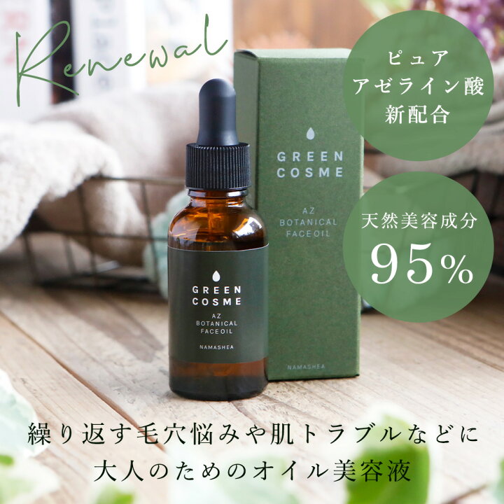 楽天市場】アゼライン酸 毛穴ケア 美容オイル オーガニック フェイス  