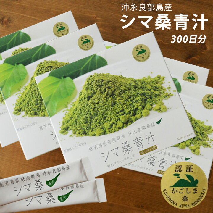 楽天市場】青汁 約300日分 国産 桑の葉青汁｜粉末青汁 桑茶 パウダー 