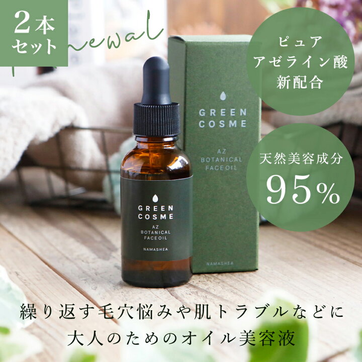 楽天市場】30%OFF 2本セット アゼライン酸 毛穴ケア 美容オイル  