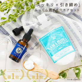 まとめ買い 毛穴対策セット【ナマシア ボタニカルフェイスオイル(30mL)×クレンジングクリーム(120mL)】毛穴悩みゼロを目指す！ハリツヤ素肌スキンケア2点セットフェイスオイル クレンジング 毛穴 角栓 黒ずみ 無添加 年齢肌 敏感肌 乾燥肌 自然