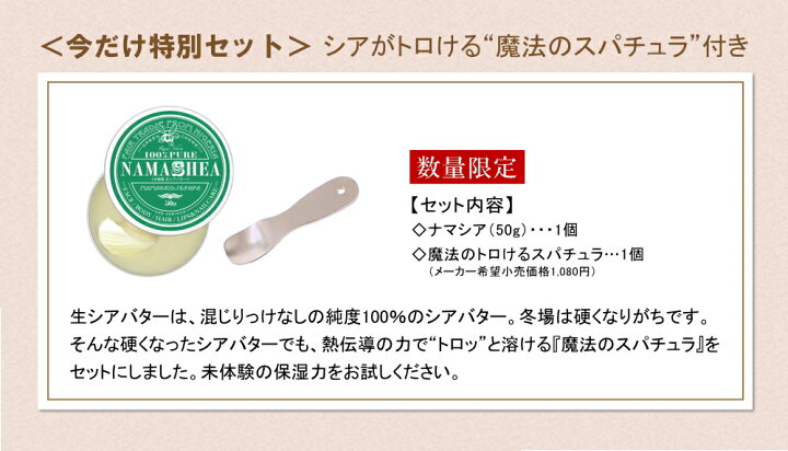 楽天市場 冬季限定特価 51 Off 生シアバター100 ナマシア 生シアバター 未精製 50g 魔法のスパチュラセット シアバター 100 フェアトレード 天然 無添加 ヘアワックス ハンドクリーム バーム 髪 ヘアワックス ボディケア ささくれ 甘皮ケア メール便送料無料 楽天市場 冬季限定特価 51 Off 生シアバター100 ナマシア 生シアバター 未精製 50g 魔法のスパチュラセット シアバター 100 フェアトレード 天然 無添加 ヘアワックス ハンドクリーム バーム 髪 ヘアワックス ボディケア ささくれ 甘皮ケア メール便送料無料