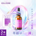 【SS特価半額 マスク特典付き】 2本セット エクソソーム ナイアシンアミド ヒト幹細胞 原液 美容液 【セルコード セラム エクソリッチ EX (30mL) 2本 】 ヒト臍帯血幹細胞 ヒト幹細胞培養液 ビタミンc セラミド 毛穴 ハリ 保湿 小ジワ くすみ 30代 40代 50代 60代