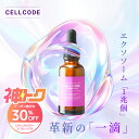 エクソソーム ナイアシンアミド 高配合 ヒト臍帯血幹細胞 原液 ｜ 美容液 【セルコード セラム エクソリッチ EX (30mL)】 ヒト幹細胞 ヒト幹細胞培養液 ビタミンc セラミド EGF FGF 毛穴 毛穴ケア ハリ 保湿 潤い 小ジワ くすみ エイジングケア 30代 40代 50代 60代