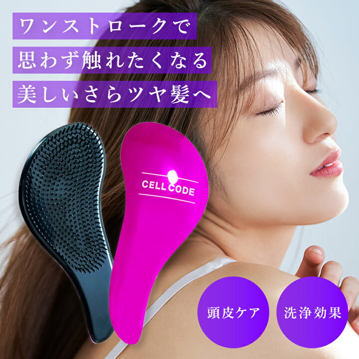 楽天市場】ブラシ・くし【セルコード シャイニング ヘアケア ブラシ  