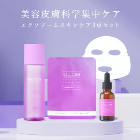 セルコード スキンケア3点セット ヒト臍帯血 ヒト幹細胞 配合｜ セット【 化粧水 美容液 フェイスマスク2枚 】ヒト由来 ヒト臍帯 エクソソーム ナイアシンアミド 日本製 年齢肌 乾燥肌 保湿 ハリ エイジングケア ギフト プレゼント 30代 40代 50代 60代