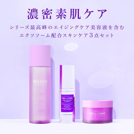 セルコード レチノール 3点 セット ピュアレチノール グラナクティブレチノイド 臍帯血 ヒト幹細胞 スキンケア セット 【化粧水/レチノール美容液/クリーム】 日本製 年齢肌 乾燥肌 保湿 ハリ エクソソーム ギフト ハリ ツヤ 毛穴ケア 潤い プレゼント