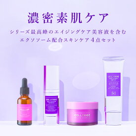 セルコード 濃密素肌ケア 4点 セット ピュアレチノール グラナクティブレチノイド ヒト臍帯血 ヒト幹細胞 スキンケア【 美容液 レチノール美容液 クリーム UV 】 日本製 年齢肌 乾燥肌 エクソソーム UVケア SPF50+ PA++++ 日焼け止め ギフト
