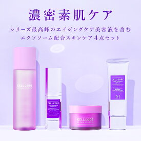 セルコード レチノール 4点 セット ピュアレチノール グラナクティブレチノイド ヒト臍帯血 ヒト幹細胞 スキンケア【 化粧水 レチノール美容液 クリーム UV 】 日本製 年齢肌 乾燥肌 エイジングケア エクソソーム UVケア SPF50+ PA++++ 日焼け止め ギフト