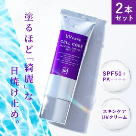 2本セット 日焼け止め UVクリーム 無添加 【 セルコード ステム プロテクト ディープ UV (40g) SPF50+ PA++++ 】 顔 からだ ヒト幹細胞 エクソソーム ナイアシンアミド UVケア 下地 化粧 保湿 白くならない ベタつかない 女性 敏感肌 30代 40代 50代 60代