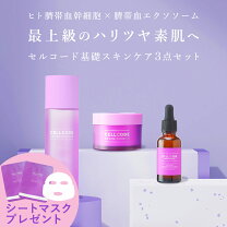 楽天市場】エクソソーム（セット｜スキンケア）：美容・コスメ・香水の通販