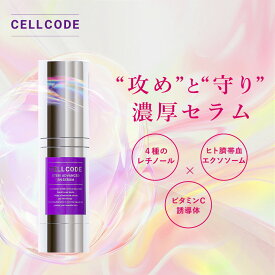 純粋レチノール 美容液 エクソソーム 高配合 年齢肌 低刺激【セルコード ステム アドバンスド RNセラム(30mL)】大人の肌悩みに4種のレチノール クリーム ビタミンc誘導体 グラナクティブレチノイド バクチオール ヒト幹細胞 ハリ 毛穴 保湿