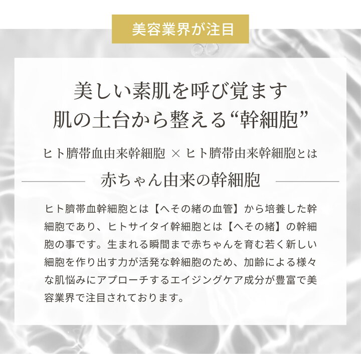 楽天市場 ヒト幹細胞 化粧水 ヒト幹細胞培養液 配合 化粧水 ローション セルコード ステム ローション 1ｍl 潤い引き寄せ お肌の土台から整える 高保湿化粧水ヒト臍帯血幹細胞 ヒト由来 ヒト臍帯 日本製 敏感肌 乾燥肌 保湿 ハリ 毛穴 Namashea ナマシア