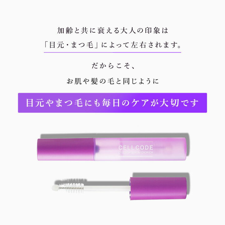 楽天市場】まつ毛美容液 伸びる ヒト幹細胞 エクソソーム 大容量 8mL 
