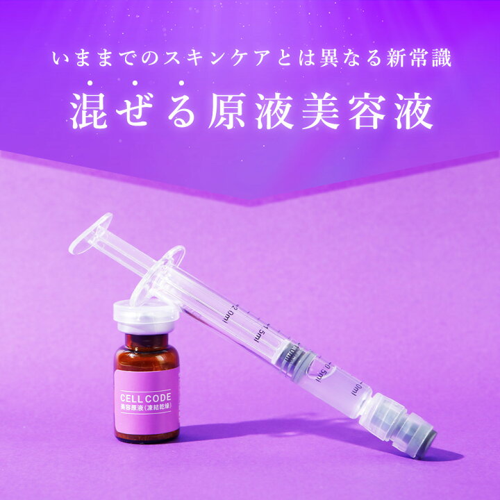 楽天市場】ヒト幹細胞 エクソソーム 原液 美容液 【セルコード 美容 