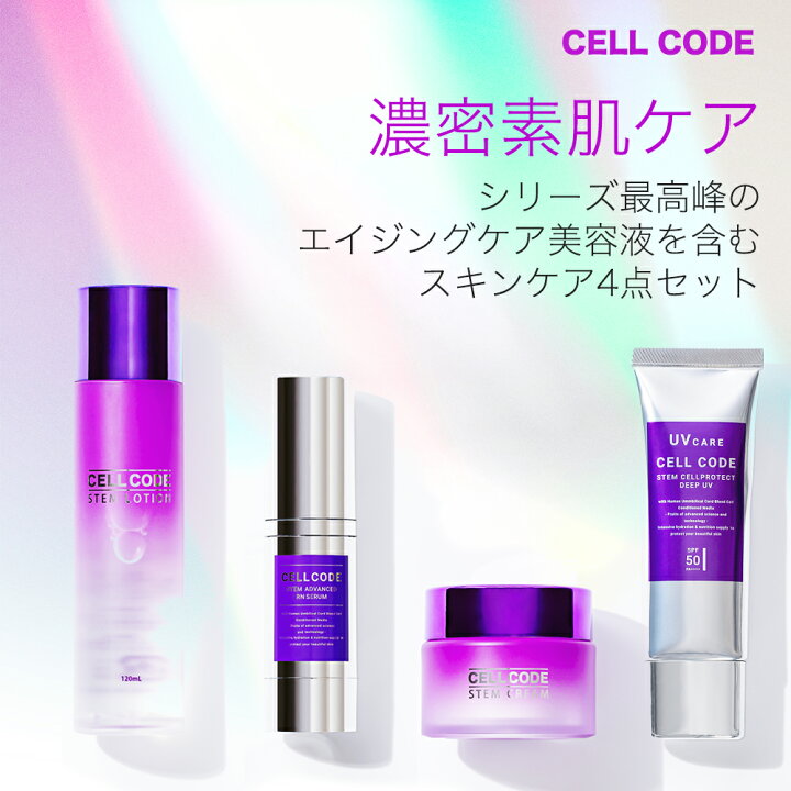楽天市場】セルコード レチノール 4点 セット ピュアレチノール グラナ  