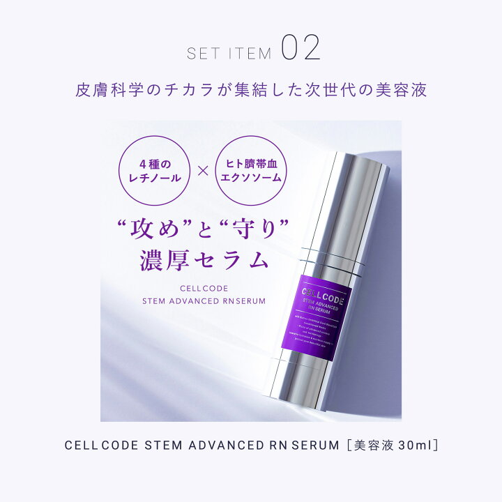 楽天市場】セルコード レチノール 3点 セット ピュアレチノール グラナ 