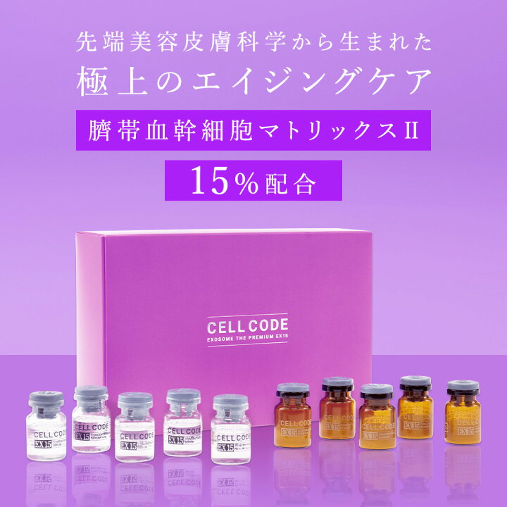 楽天市場】ヒト幹細胞 エクソソーム 高配合｜美容液【セルコード  
