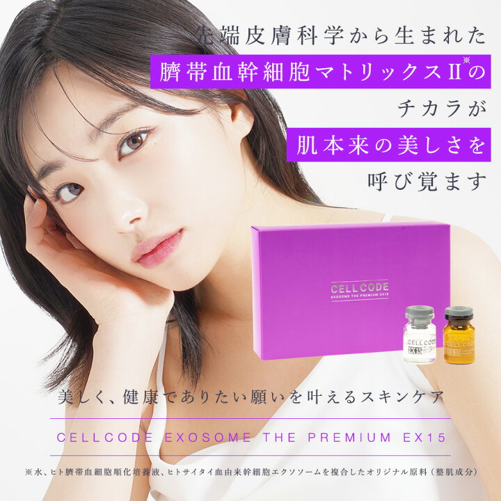 楽天市場】ヒト幹細胞 エクソソーム 高配合｜美容液【セルコード 