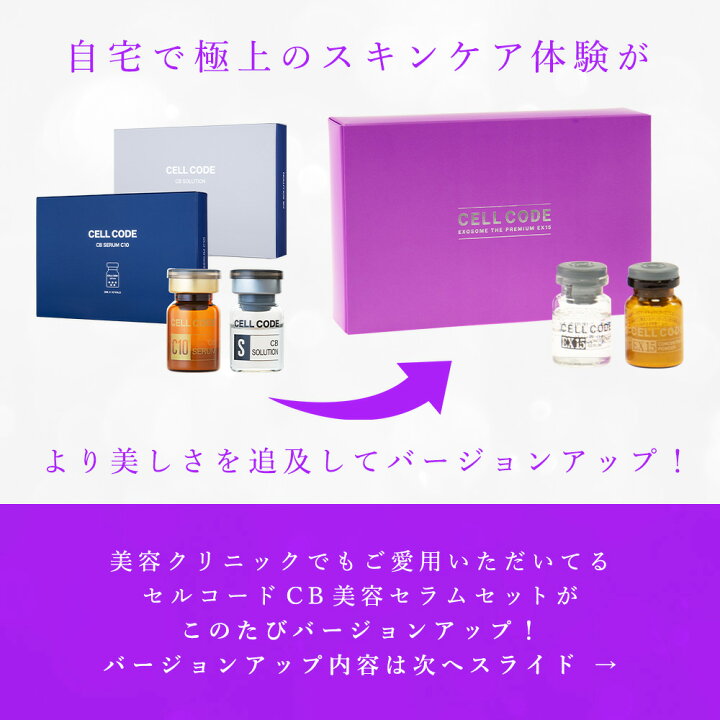 楽天市場】ヒト幹細胞 エクソソーム 高配合｜美容液【セルコード  