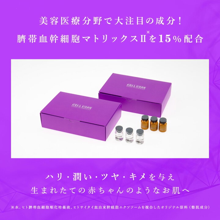 楽天市場】ヒト幹細胞 エクソソーム 高配合｜美容液【セルコード  
