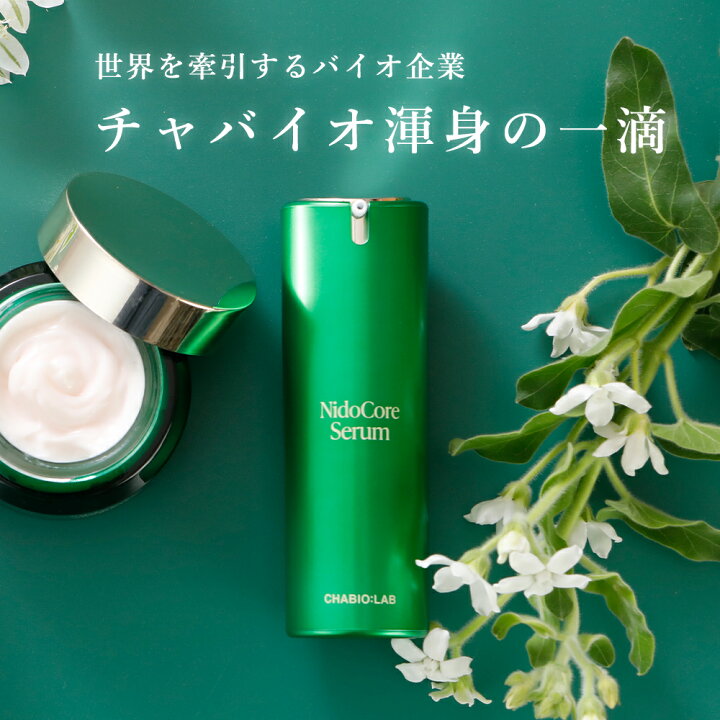 楽天市場】日本初 ニドゲン ヒト臍帯 配合｜ 美容液 【チャバイオラボ 