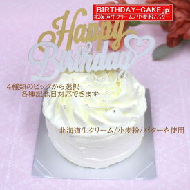 新作：苺のレアチーズケーキ5号（直径約15cm）　お急ぎ便対応 配達宅配 いたします 4種類のピックからお選びください　バースデーケーキ　お誕生日ケーキに